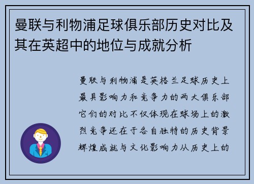曼联与利物浦足球俱乐部历史对比及其在英超中的地位与成就分析 曼联与利物浦足球俱乐部历史对比及其在英超中的地位与成就分析