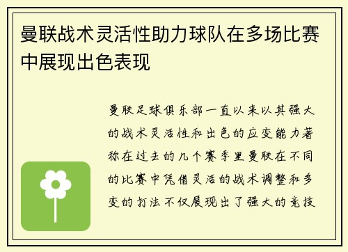 曼联战术灵活性助力球队在多场比赛中展现出色表现