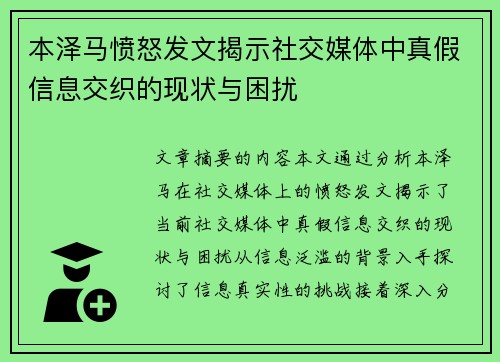 本泽马愤怒发文揭示社交媒体中真假信息交织的现状与困扰