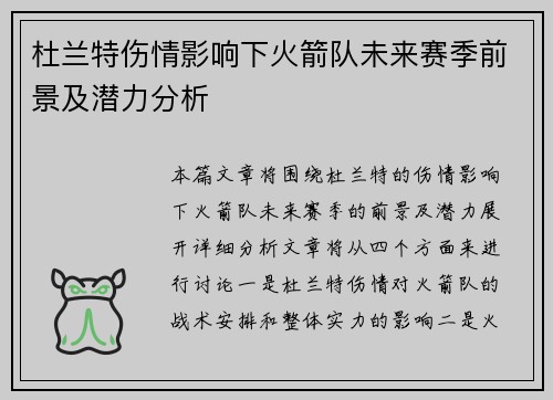 杜兰特伤情影响下火箭队未来赛季前景及潜力分析 杜兰特伤情影响下火箭队未来赛季前景及潜力分析