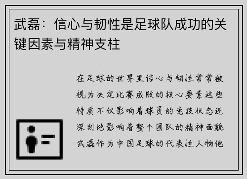 武磊:信心与韧性是足球队成功的关键因素与精神支柱 武磊:信心与韧性是足球队成功的关键因素与精神支柱