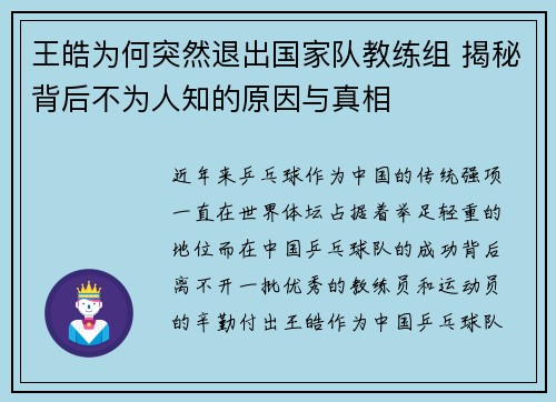 王皓为何突然退出国家队教练组 揭秘背后不为人知的原因与真相 王皓为何突然退出国家队教练组 揭秘背后不为人知的原因与真相
