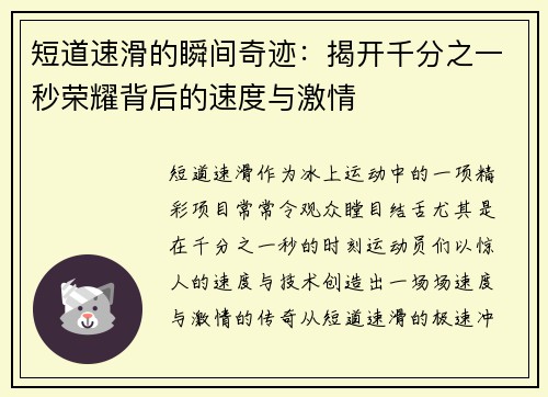 短道速滑的瞬间奇迹：揭开千分之一秒荣耀背后的速度与激情