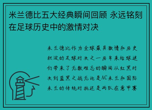 米兰德比五大经典瞬间回顾 永远铭刻在足球历史中的激情对决 米兰德比五大经典瞬间回顾 永远铭刻在足球历史中的激情对决
