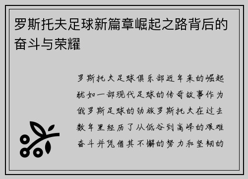罗斯托夫足球新篇章崛起之路背后的奋斗与荣耀