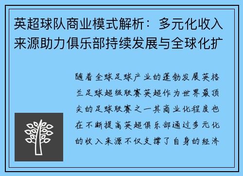 英超球队商业模式解析:多元化收入来源助力俱乐部持续发展与全球化扩张 英超球队商业模式解析:多元化收入来源助力俱乐部持续发展与全球化扩张
