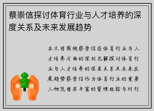 蔡崇信探讨体育行业与人才培养的深度关系及未来发展趋势