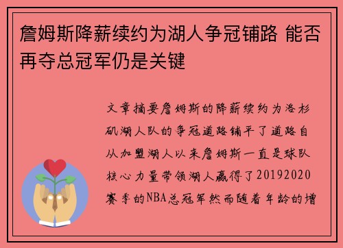 詹姆斯降薪续约为湖人争冠铺路 能否再夺总冠军仍是关键